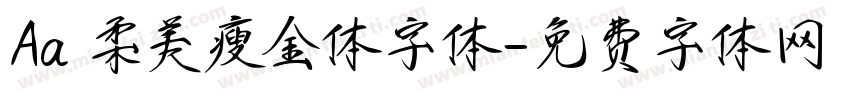 Aa 柔美瘦金体字体字体转换